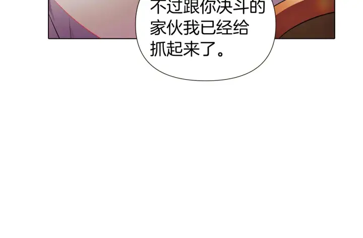 漫画《被反派识破了身份》第46话 留住塞莱汀第44张图