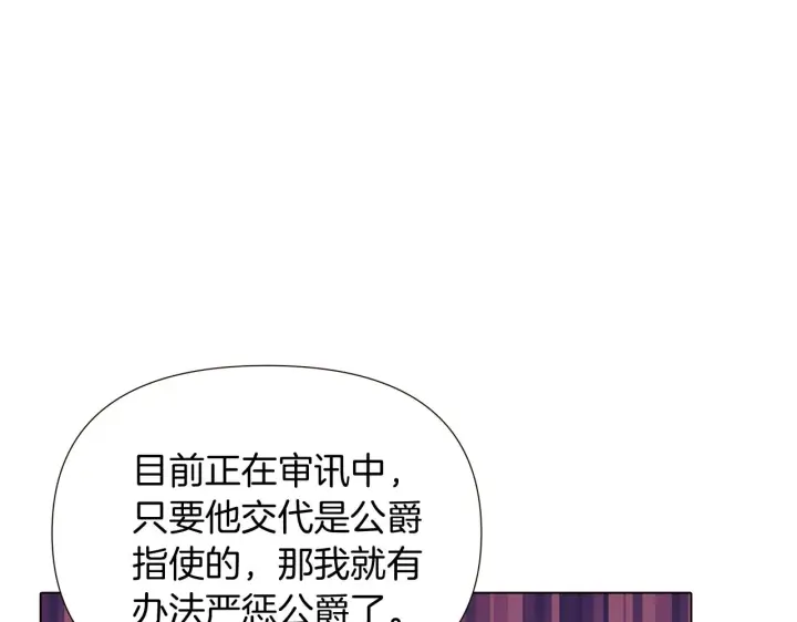 漫画《被反派识破了身份》第46话 留住塞莱汀第45张图