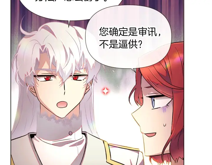漫画《被反派识破了身份》第46话 留住塞莱汀第46张图