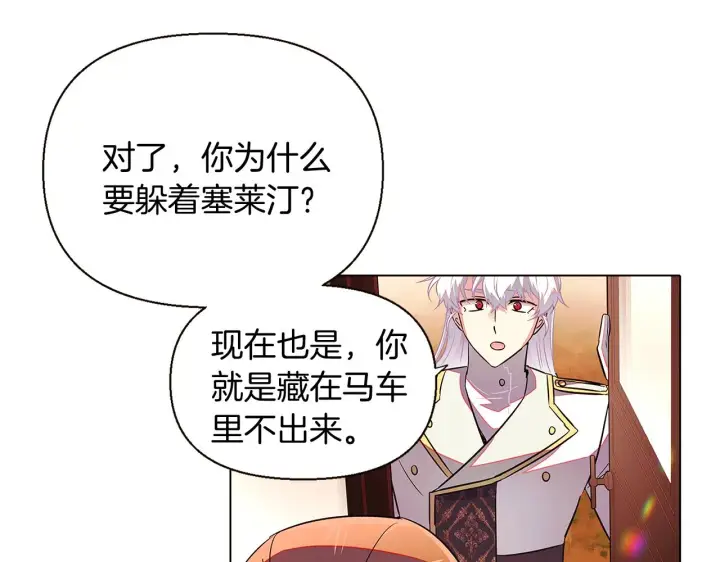漫画《被反派识破了身份》第46话 留住塞莱汀第5张图