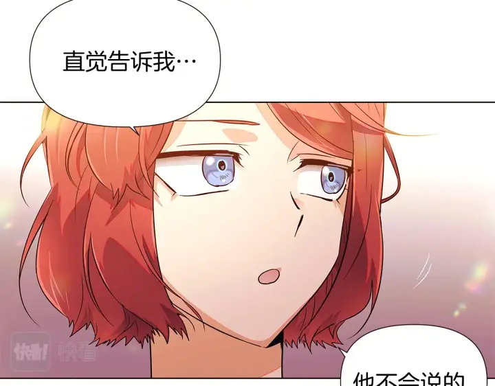 漫画《被反派识破了身份》第46话 留住塞莱汀第50张图