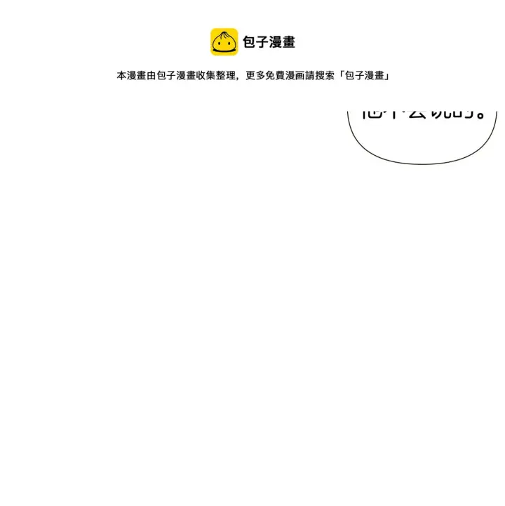 漫画《被反派识破了身份》第46话 留住塞莱汀第51张图