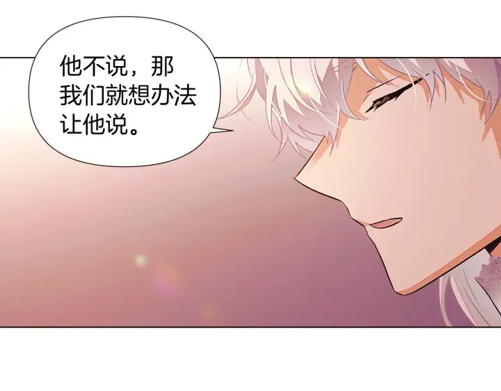 漫画《被反派识破了身份》第46话 留住塞莱汀第52张图