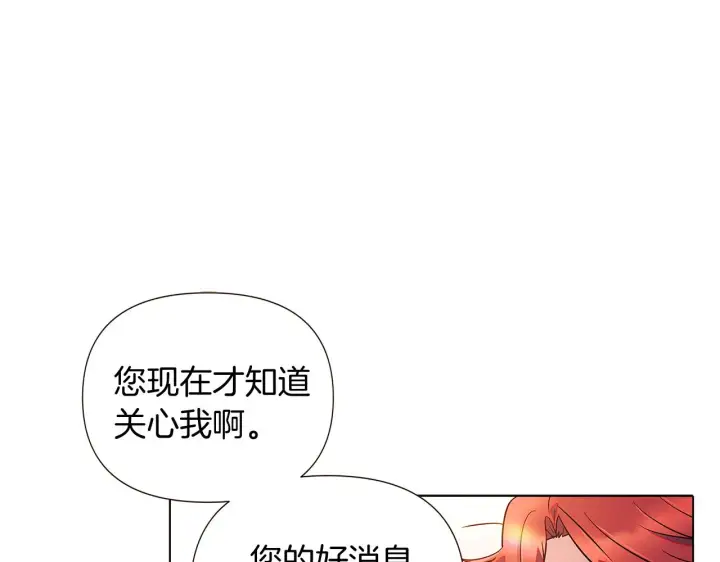 漫画《被反派识破了身份》第46话 留住塞莱汀第56张图