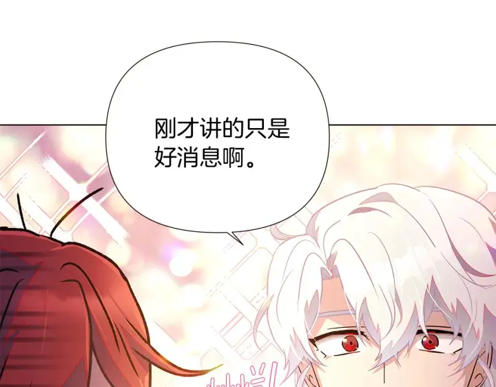 漫画《被反派识破了身份》第46话 留住塞莱汀第59张图