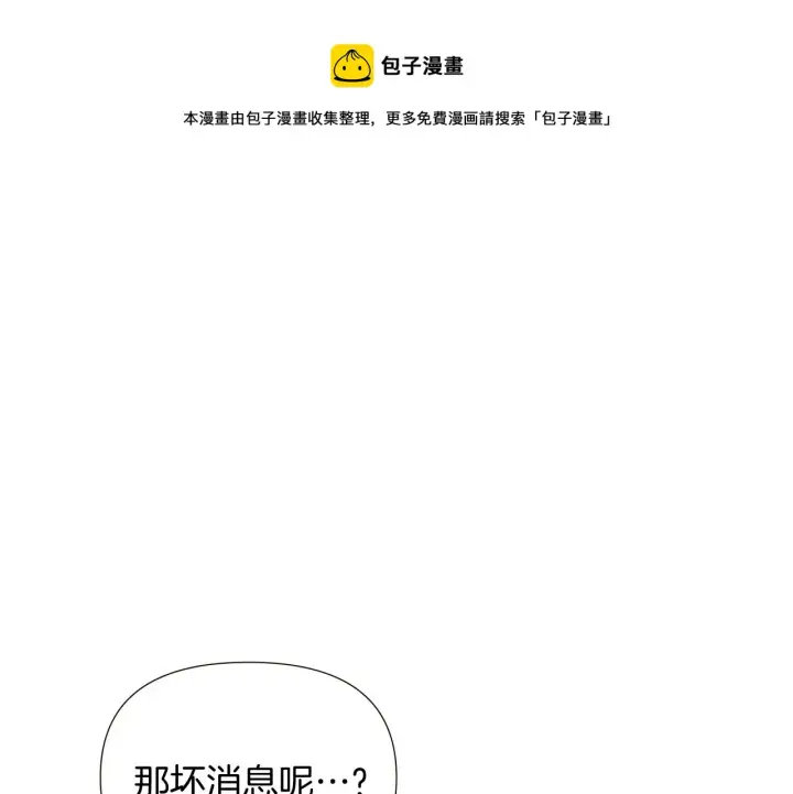 漫画《被反派识破了身份》第46话 留住塞莱汀第61张图