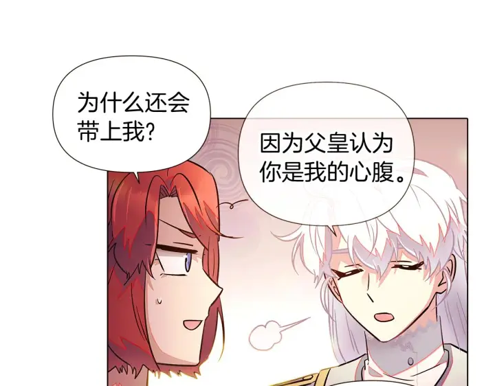 漫画《被反派识破了身份》第46话 留住塞莱汀第68张图