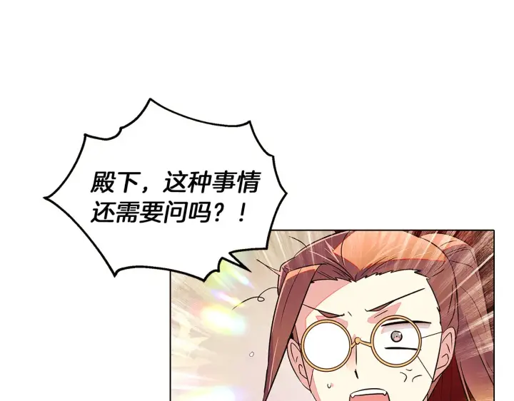 漫画《被反派识破了身份》第46话 留住塞莱汀第7张图