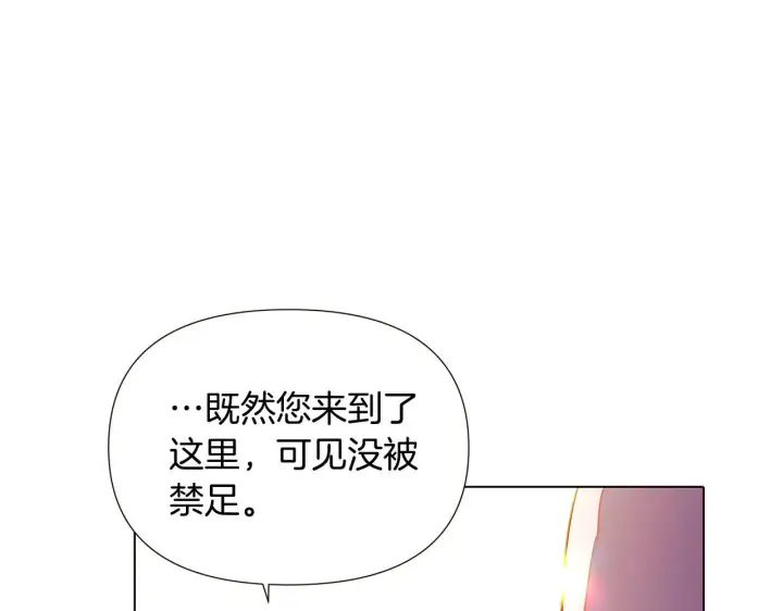 漫画《被反派识破了身份》第46话 留住塞莱汀第70张图