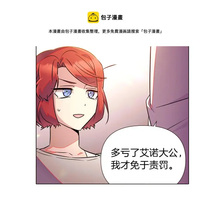 漫画《被反派识破了身份》第46话 留住塞莱汀第71张图