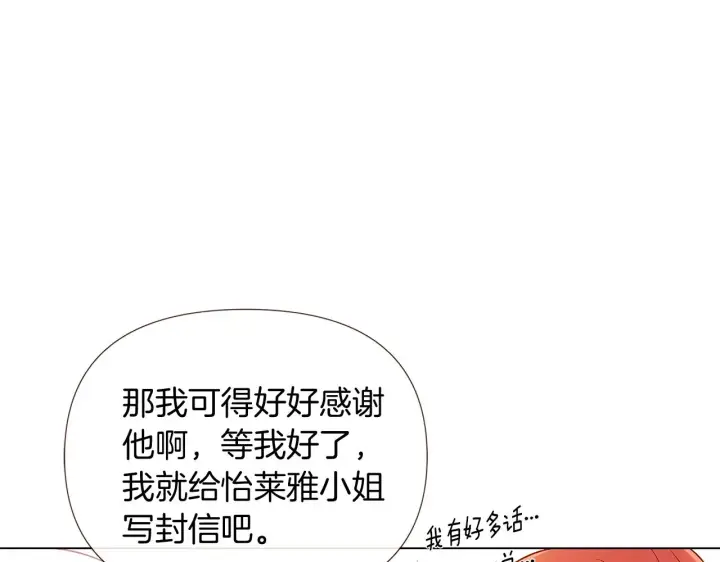 漫画《被反派识破了身份》第46话 留住塞莱汀第74张图