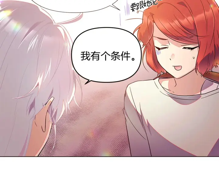 漫画《被反派识破了身份》第46话 留住塞莱汀第75张图