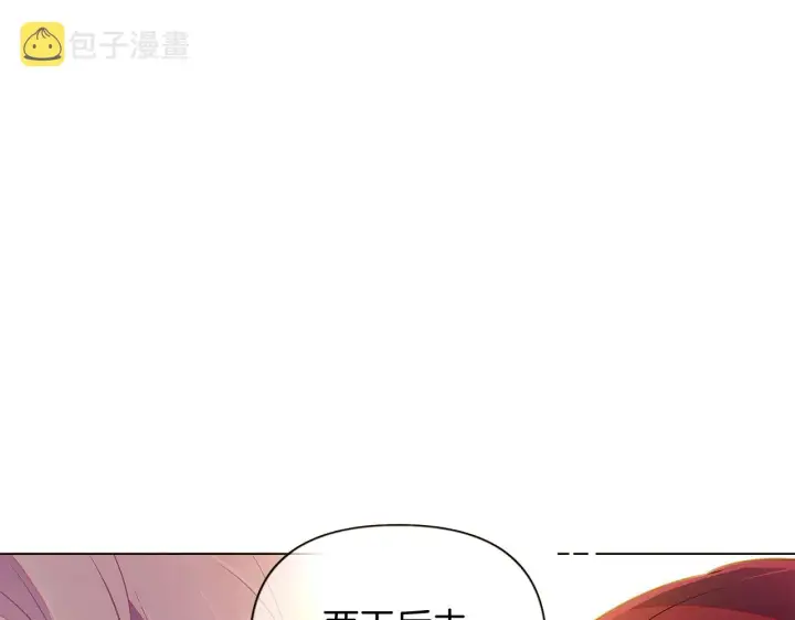 漫画《被反派识破了身份》第46话 留住塞莱汀第78张图