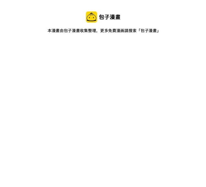 漫画《被反派识破了身份》第46话 留住塞莱汀第81张图