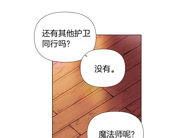 漫画《被反派识破了身份》第46话 留住塞莱汀第84张图