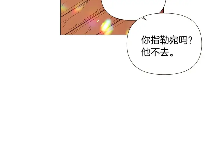 漫画《被反派识破了身份》第46话 留住塞莱汀第85张图