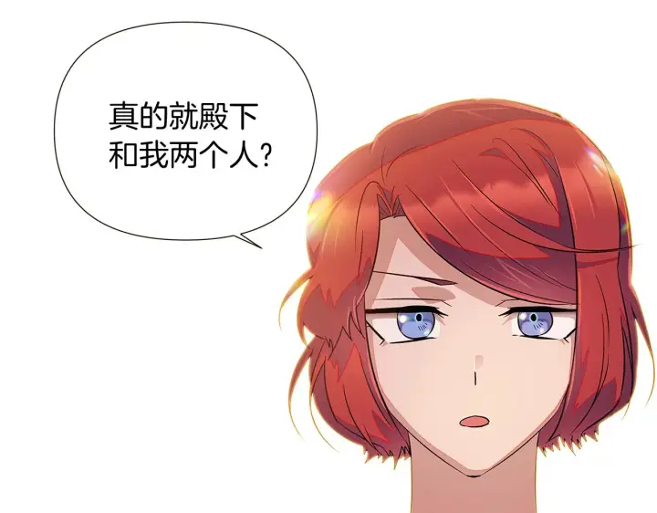漫画《被反派识破了身份》第46话 留住塞莱汀第86张图