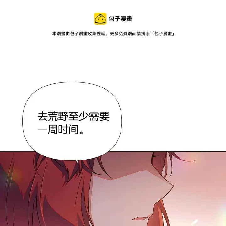 漫画《被反派识破了身份》第46话 留住塞莱汀第91张图