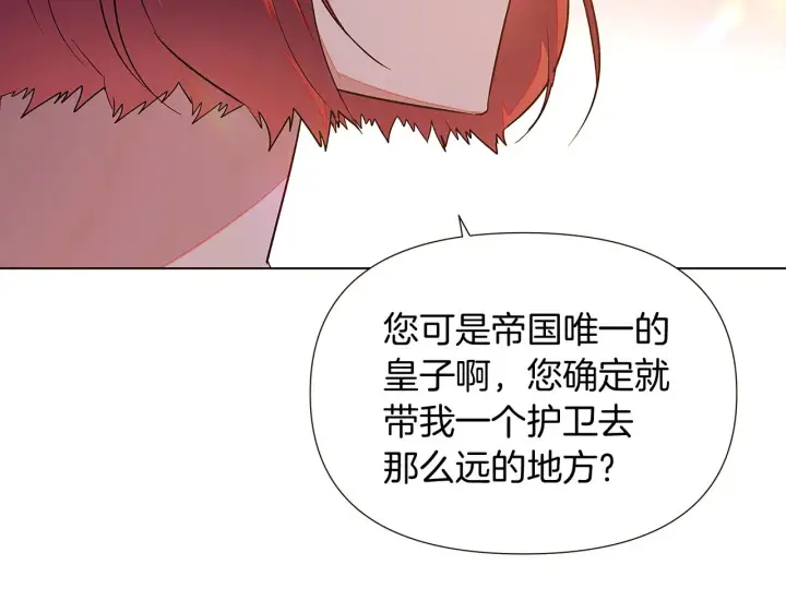 漫画《被反派识破了身份》第46话 留住塞莱汀第92张图