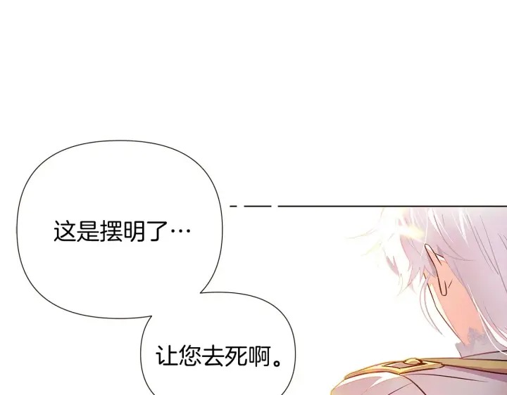 漫画《被反派识破了身份》第46话 留住塞莱汀第95张图