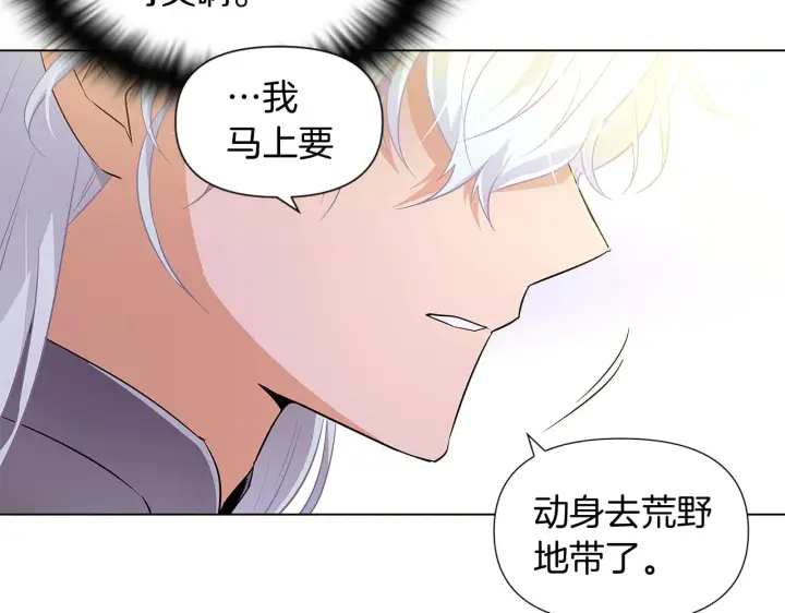 漫画《被反派识破了身份》第47话 真诚的忠告第102张图
