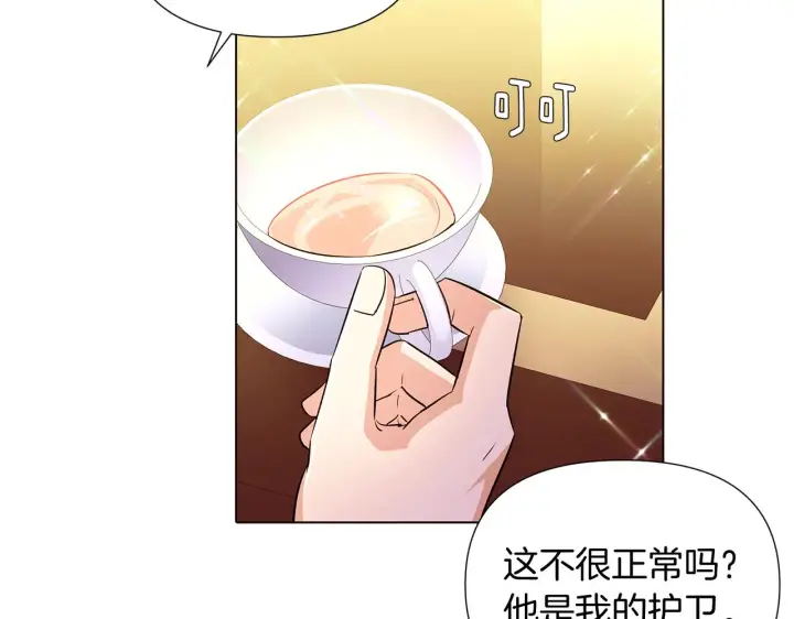 漫画《被反派识破了身份》第47话 真诚的忠告第107张图