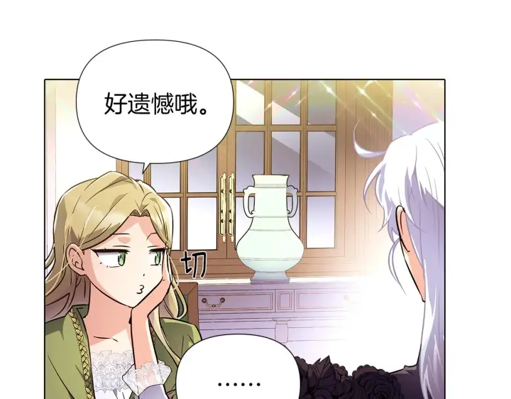 漫画《被反派识破了身份》第47话 真诚的忠告第109张图