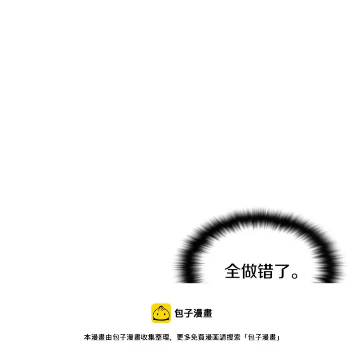 漫画《被反派识破了身份》第47话 真诚的忠告第11张图