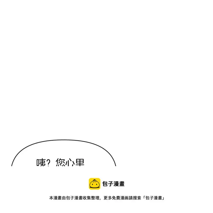 漫画《被反派识破了身份》第47话 真诚的忠告第111张图