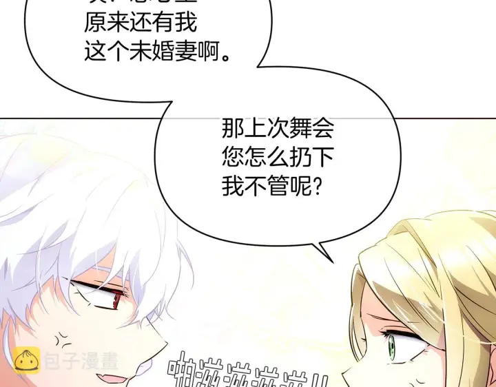 漫画《被反派识破了身份》第47话 真诚的忠告第112张图