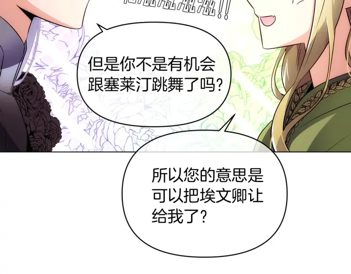 漫画《被反派识破了身份》第47话 真诚的忠告第113张图