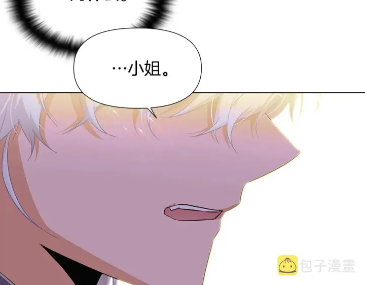 漫画《被反派识破了身份》第47话 真诚的忠告第115张图