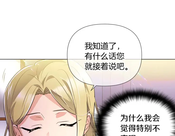 漫画《被反派识破了身份》第47话 真诚的忠告第117张图
