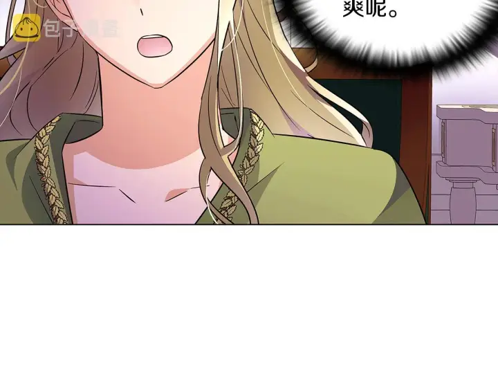 漫画《被反派识破了身份》第47话 真诚的忠告第118张图