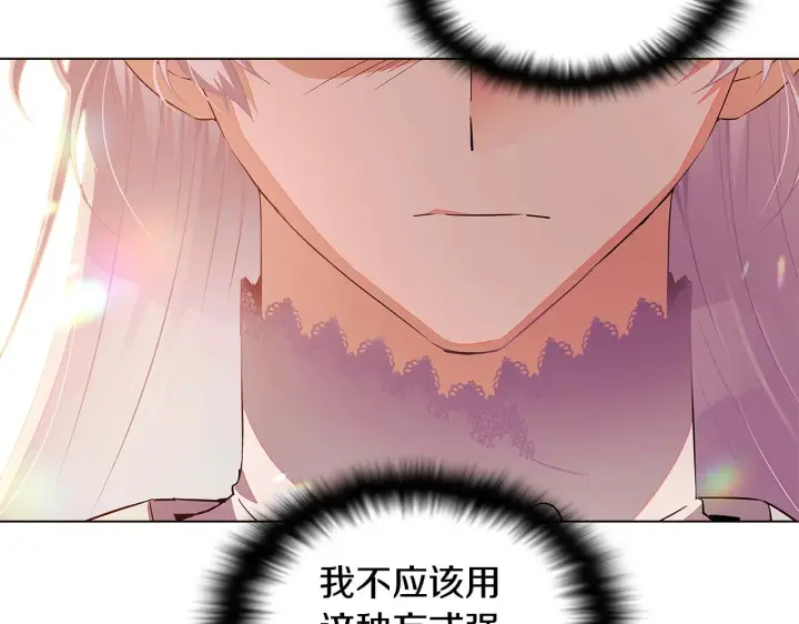 漫画《被反派识破了身份》第47话 真诚的忠告第12张图