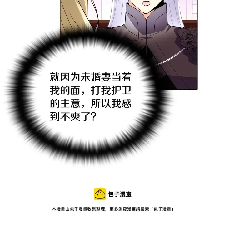 漫画《被反派识破了身份》第47话 真诚的忠告第121张图