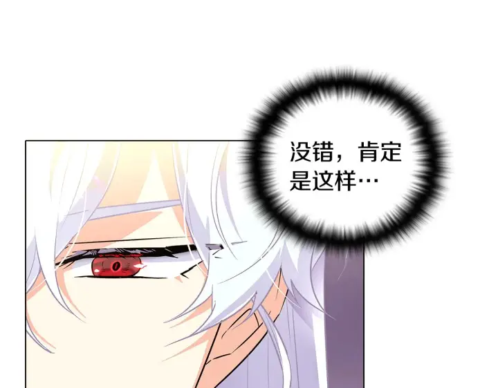 漫画《被反派识破了身份》第47话 真诚的忠告第123张图