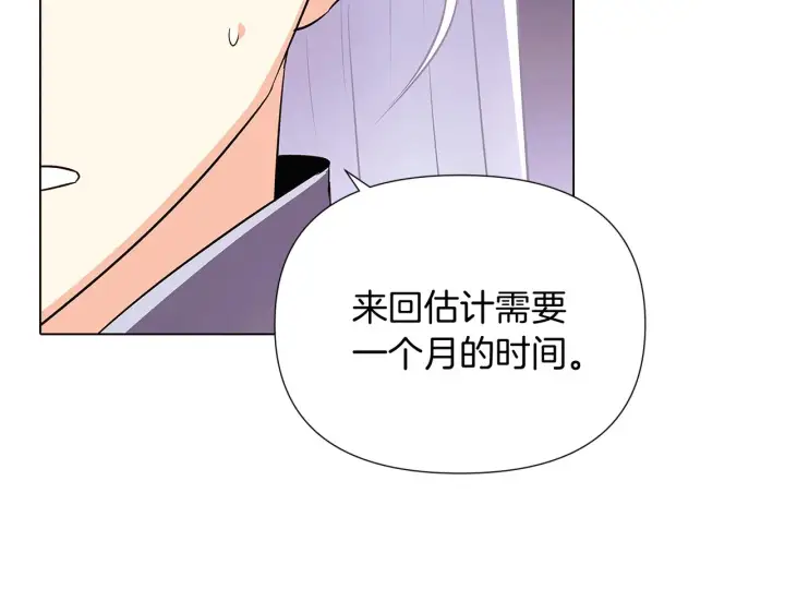 漫画《被反派识破了身份》第47话 真诚的忠告第124张图