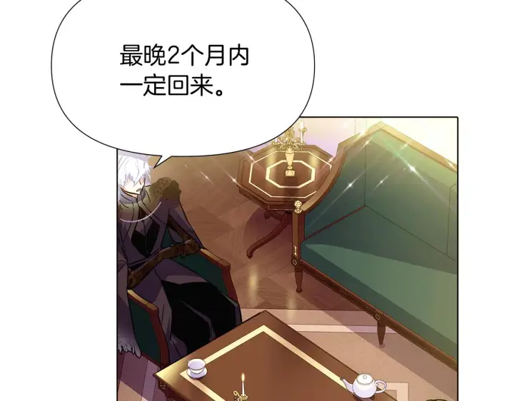 漫画《被反派识破了身份》第47话 真诚的忠告第126张图
