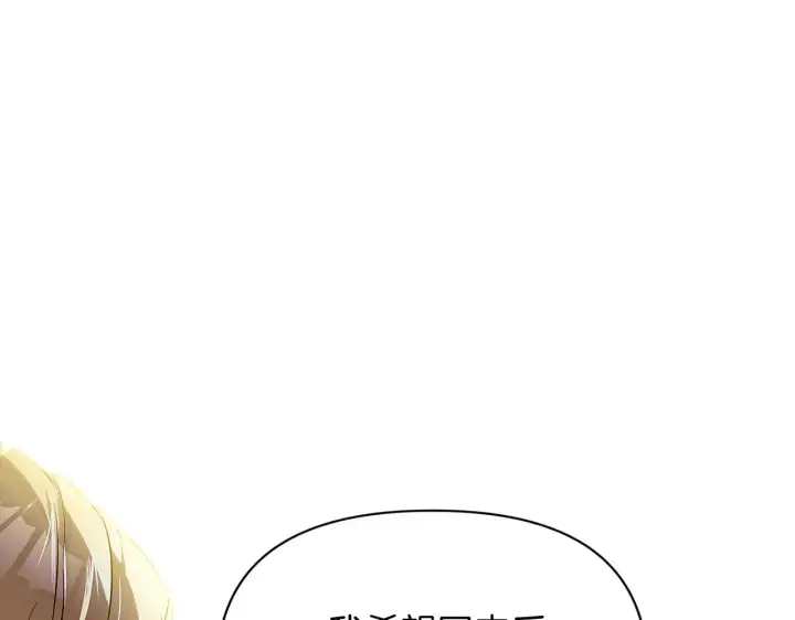 漫画《被反派识破了身份》第47话 真诚的忠告第129张图