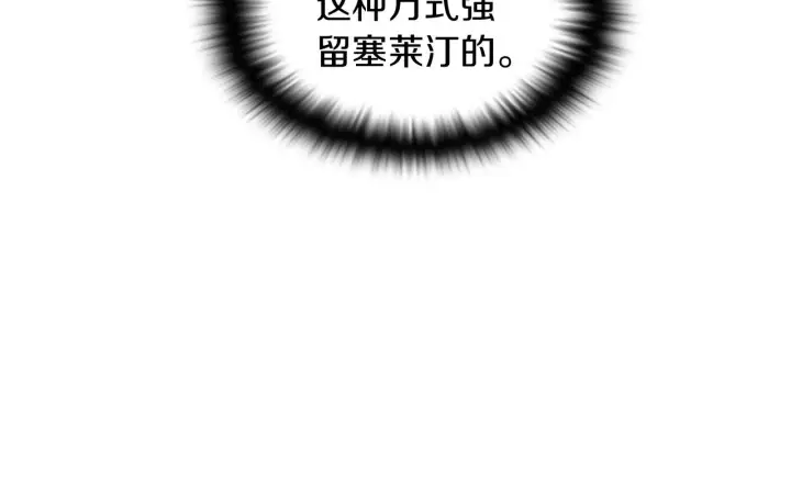 漫画《被反派识破了身份》第47话 真诚的忠告第13张图