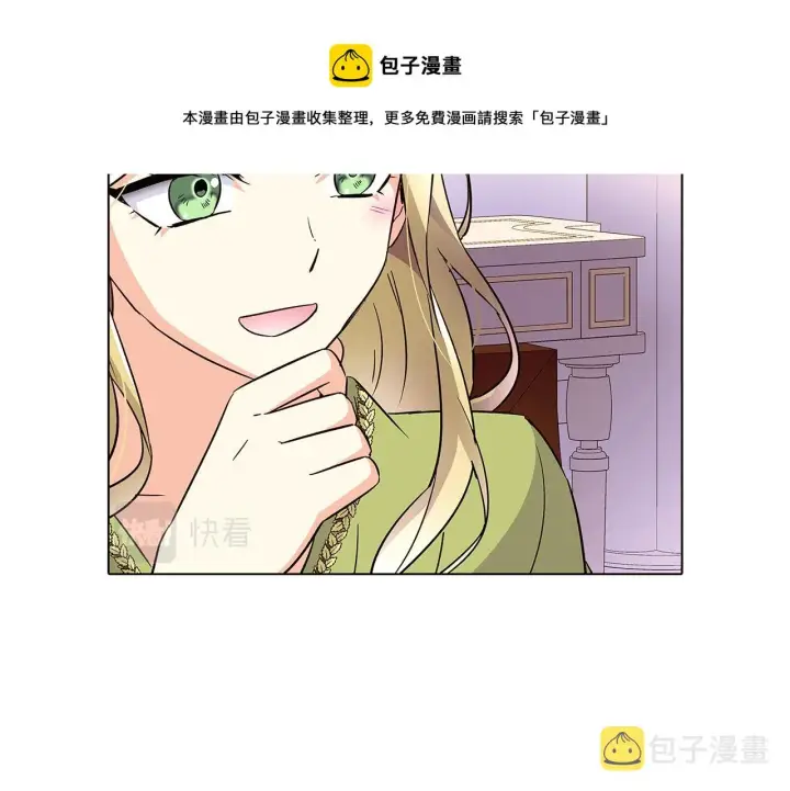 漫画《被反派识破了身份》第47话 真诚的忠告第141张图