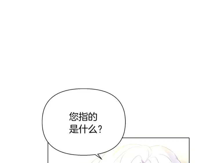 漫画《被反派识破了身份》第47话 真诚的忠告第142张图