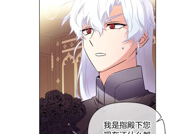 漫画《被反派识破了身份》第47话 真诚的忠告第143张图