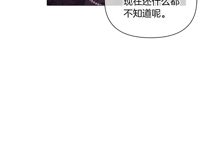 漫画《被反派识破了身份》第47话 真诚的忠告第144张图