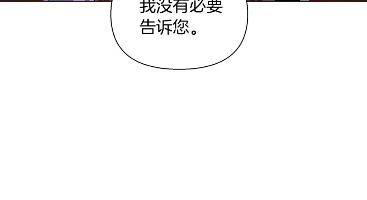 漫画《被反派识破了身份》第47话 真诚的忠告第147张图