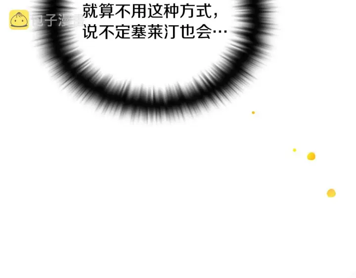 漫画《被反派识破了身份》第47话 真诚的忠告第15张图