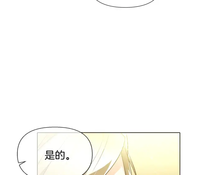 漫画《被反派识破了身份》第47话 真诚的忠告第150张图