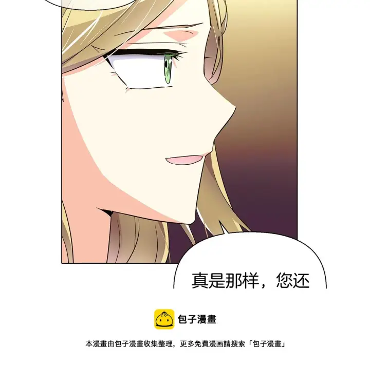 漫画《被反派识破了身份》第47话 真诚的忠告第151张图