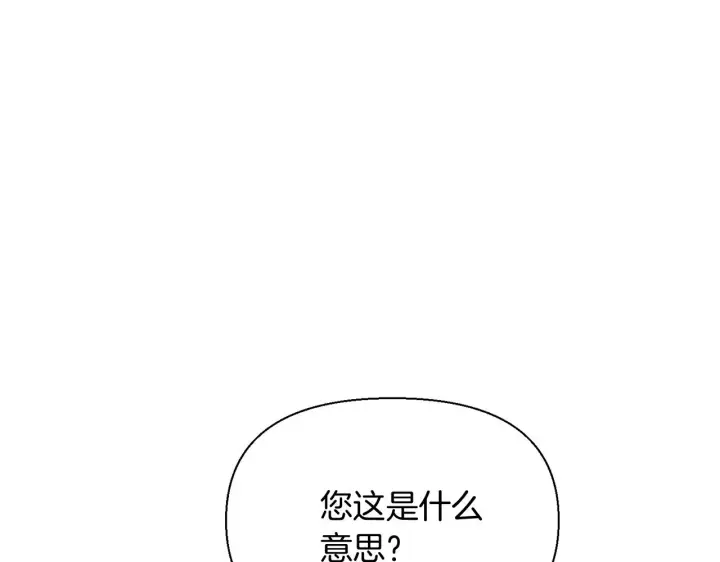 漫画《被反派识破了身份》第47话 真诚的忠告第153张图